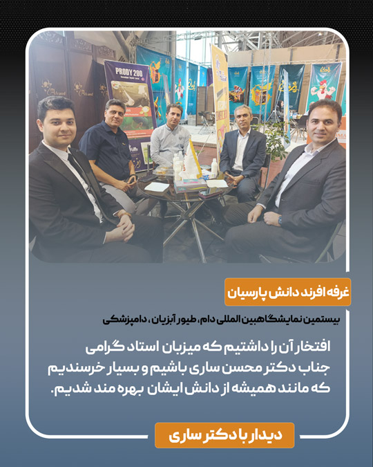 بیستمین نمایشگاه بین المللی دام طیور آبزیان اصفهان